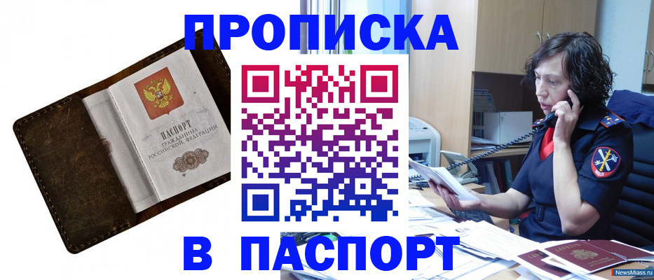 временная регистрация в Осинниках